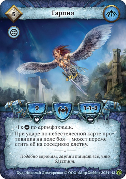 Гарпия